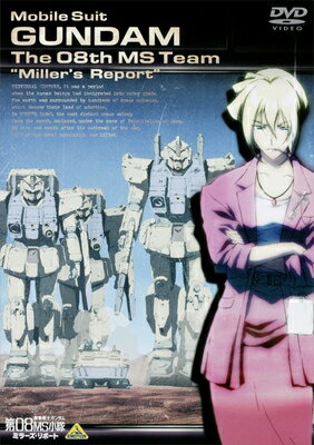 Rakuten - 【中古レンタルアップ】 DVD アニメ 機動戦士ガンダム 第08MS小隊　全4巻＋劇場版 ミラーズ・リポート 計5巻セット