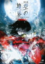 【中古レンタルアップ】 DVD アニメ 劇場版 「空の境界」 全8巻セット