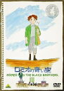 【中古レンタルアップ】 DVD アニメ 世界名作劇場 ロミオの青い空 全8巻セット