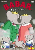 Rakuten - 【中古レンタルアップ】 DVD アニメ ぞうのババール いざ出発! 冒険の旅へ/ぞうの国の王様/しあわせの国 全3巻セット
