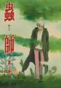 【中古レンタルアップ】 DVD アニメ 蟲師 全9巻+特別編集 蟲往来 計10巻セット