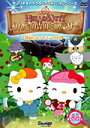 【中古レンタルアップ】 DVD アニメ ハローキティ りんごの森のミステリー 全4巻セット