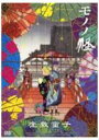【中古レンタルアップ】 DVD アニメ モノノ怪 〜Mo No No Ke〜 全5巻セット