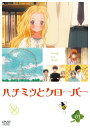 【中古レンタルアップ】 DVD アニメ ハチミツとクローバー 第一期 全9巻+第二期 全4巻 計13巻セット