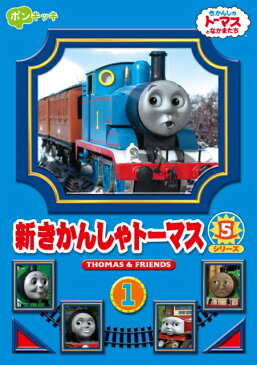 【中古レンタルアップ】 DVD アニメ 新きかんしゃトーマス シリーズ5 全6巻セット