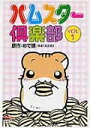 【中古レンタルアップ】 DVD アニメ ハムスター倶楽部 全7巻セット