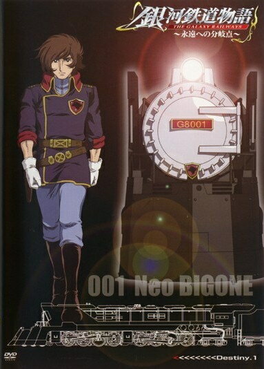 【中古レンタルアップ】 DVD アニメ 銀河鉄道物語 ～永遠への分岐点～ 全8巻セット