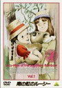 【中古レンタルアップ】 DVD アニメ 世界名作劇場 南の虹のルーシー 全12巻セット