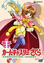 【中古レンタルアップ】 DVD アニメ カードキャプターさくら 全15巻セット