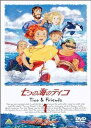 【中古レンタルアップ】 DVD アニメ 世界名作劇場 七つの海のティコ 全9巻セット