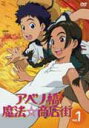 【中古レンタルアップ】 DVD アニメ アベノ橋魔法☆商店街 全5巻セット