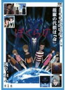 【中古レンタルアップ】 DVD アニメ ぼくらの 全12巻セット