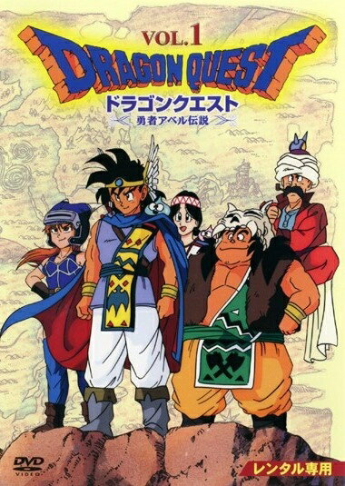 楽天市場】コンプリートDVD-BOX ドラゴンクエスト 勇者アベル 楽天市場】コンプリートDVD-BOX ドラゴンクエスト 勇者アベル