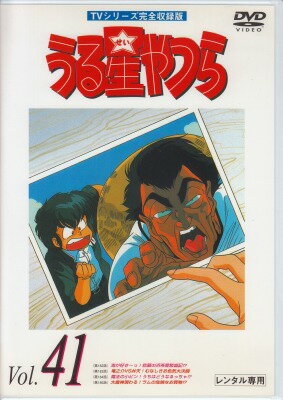 乐天商城 - 【中古レンタルアップ】 DVD アニメ うる星やつら TVシリーズ完全収録版 Vol.41