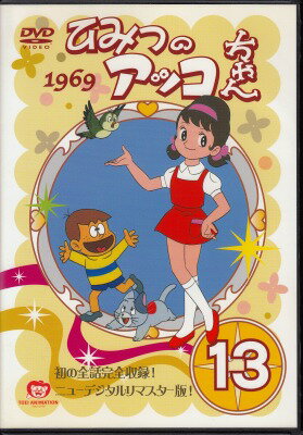 乐天商城 - 【中古レンタルアップ】 DVD アニメ ひみつのアッコちゃん 1969 Vol.13