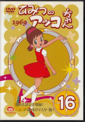 Rakuten - 【中古レンタルアップ】 DVD アニメ ひみつのアッコちゃん 1969 Vol.16