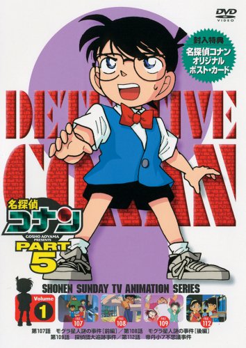 【中古レンタルアップ】 DVD アニメ 名探偵コナン PART5 全8巻セット
