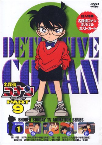 Rakuten - 【中古レンタルアップ】 DVD アニメ 名探偵コナン PART9 全9巻セット