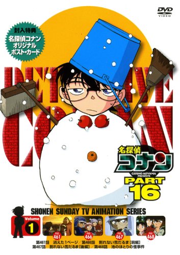 Rakuten - 【中古レンタルアップ】 DVD アニメ 名探偵コナン PART16 全8巻セット