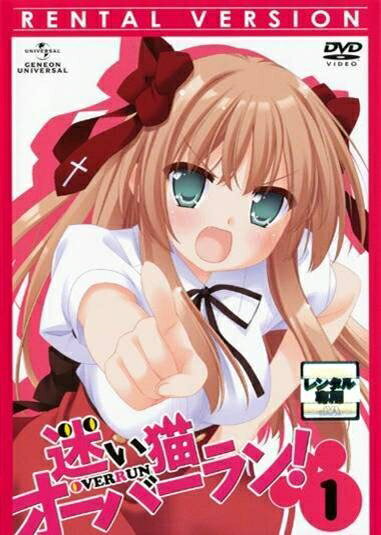 Rakuten - 【中古レンタルアップ】 DVD アニメ 迷い猫オーバーラン 全6巻セット