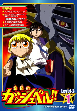 注目の レンタルアップ Dvd アニメ金色のガッシュベル Level 2 全17巻セット 年最新海外 Tonyandkimcash Com