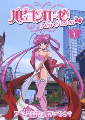 【中古レンタルアップ】 DVD アニメ パピヨンローゼ 全3巻セット