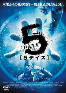 【中古レンタルアップ】 DVD 海外ドラマ 5デイズ 全3巻セット ティモシー・ハットン