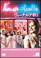 【中古レンタルアップ】 DVD 海外ドラマ ヴィーナス&アポロ 全8巻セット ブリジット・ルーアン マリア・デ・メディロシュ