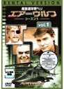 【中古レンタルアップ】 DVD 海外ドラマ 超音速攻撃ヘリ・エアーウルフ シーズン1 全4巻セット ジャン=マイケル・ヴィンセント