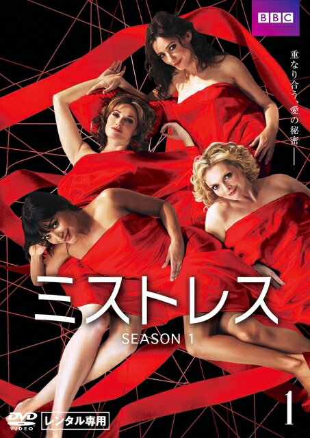 【中古レンタルアップ】 DVD 海外ドラマ ミストレス シーズン1 全3巻セット サラ・パリッシュ シャロン..