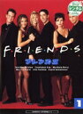 【中古レンタルアップ】 DVD 海外ドラマ フレンズ II セカンド・シーズン 全6巻セット ジェニファー・アニストン コートニー・コックス