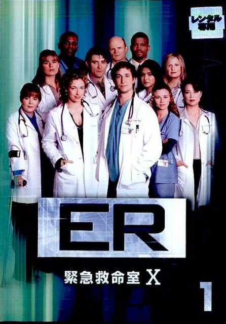 【中古レンタルアップ】 DVD 海外ドラマ ER 緊急救命室X [テン・シーズン] 全11巻セット ノア・ワイリー モーラ・ティアニー