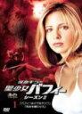 【中古レンタルアップ】 DVD 海外ドラマ 吸血キラー 聖少女バフィー シーズン2 (セカンド・シーズン) 全11巻セット サラ・ミシェル・ゲラー ニコラス・ブ...