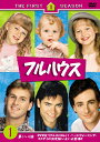 【中古レンタルアップ】 DVD 海外ドラマ フルハウス ファースト・シーズン 全6巻セット ジョン・ステイモス ボブ・サゲット