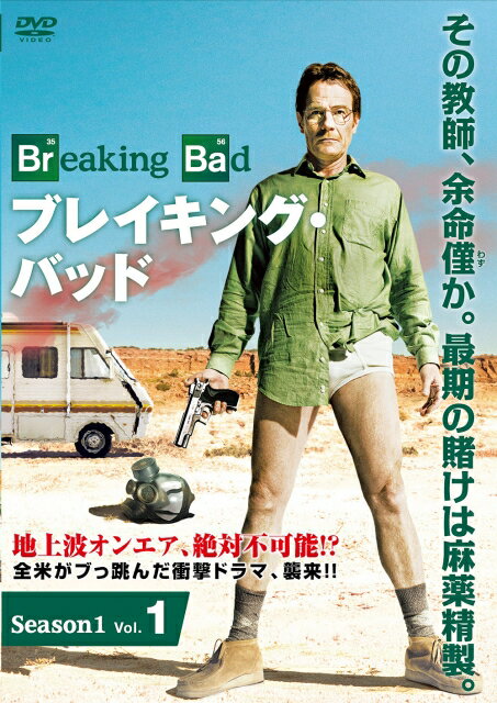 Rakuten - 【中古レンタルアップ】 DVD 海外ドラマ ブレイキング・バッド Season1 全3巻セット ブライアン・クランストン アンナ・ガン