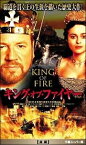 【中古レンタルアップ】 DVD 海外ドラマ キング・オブ・ファイヤー 全2巻セット レイ・ウィンストン ヘレナ・ボナム＝カーター