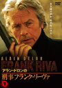 【中古レンタルアップ】 DVD 海外ドラマ アラン・ドロンの刑事フランク・リーヴァ 全6巻セット アラン・ドロン ジャック・ペラン