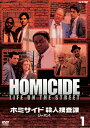 【中古レンタルアップ】 DVD 海外ドラマ ホミサイド 殺人捜査課 シーズン1 全6巻+シーズン2 全10巻 計全16巻セット ヤフェット・コットー
