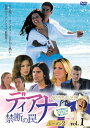 【中古レンタルアップ】 DVD 海外ドラマ ディアナ〜禁断の罠 シーズン2 全7巻セット アレハンドラ・ラスカノ