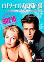 【中古レンタルアップ】 DVD 海外ドラマ ビバリーヒルズ青春白書 シーズン5 全8巻セット ジェイソン・プリーストリー