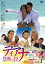 【中古レンタルアップ】 DVD 海外ドラマ ディアナ〜禁断の罠 シーズン3 全10巻セット アレハンドラ・ラスカノ