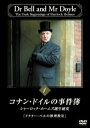 【中古レンタルアップ】 DVD 海外ドラマ コナン・ドイルの事件簿 シャーロック・ホームズ誕生秘史 全5巻セット イアン・リチャードソン