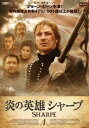 【中古レンタルアップ】 DVD 海外ドラマ 炎の英雄 シャープ 全14巻+新たなる挑戦 計15巻セット ショーン・ビーン ブライアン・コックス