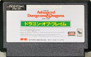 【中古】 ファミコン (FC) Advanced Dungeons&Dragons ドラゴン オブ フレイム(ソフト単品)
