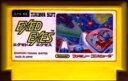 【中古】 ファミコン (FC) エグゼドエグゼス (ソフト単品)