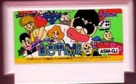 【中古】 ファミコン (FC)　ぎゅわんぶらあ自己中心派 (ソフト単品)