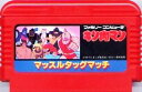 【中古】 ファミコン (FC) キン肉マン マッスルタッグマッチ(ソフト単品)