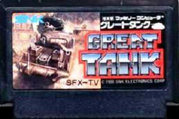 【中古】 ファミコン (FC)　グレートタンク (ソフト単品)