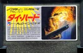【中古】 ファミコン (FC) ダイハード (ソフト単品) 【中古】 ファミコン (FC) ダイハード (ソフト単品)