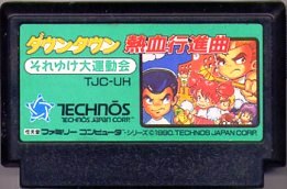 【中古】 ファミコン (FC)　ダウンタウン熱血行進曲 それゆけ大運動会 (ソフト単品)